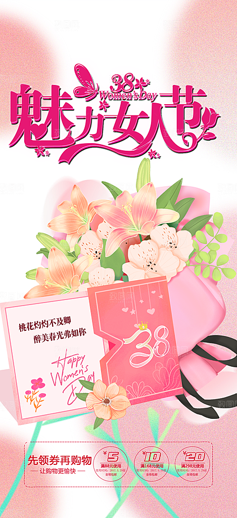 美丽女神节妇女节海报