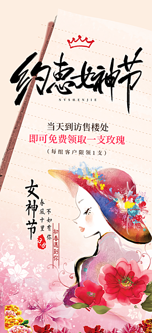 美丽女神节妇女节海报