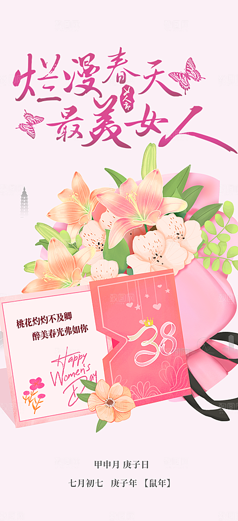美丽女神节妇女节海报