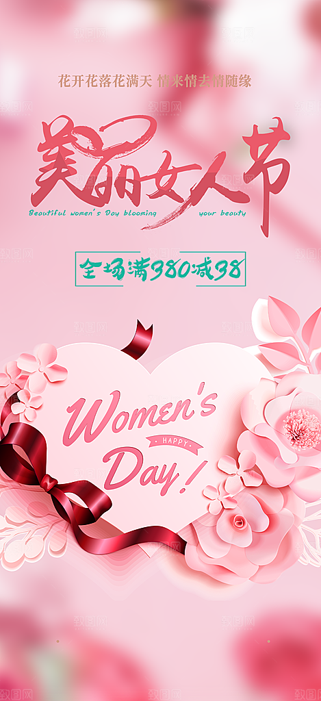美丽女神节妇女节海报