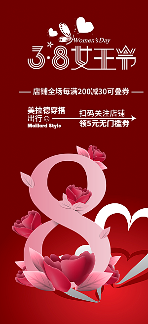 美丽女神节妇女节海报