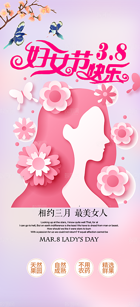 美丽女神节妇女节海报