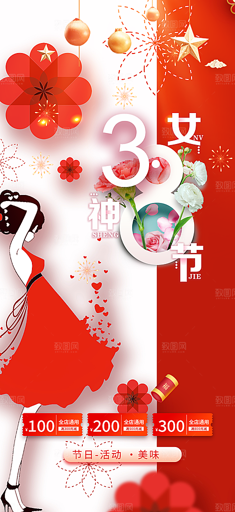 美丽女神节妇女节海报