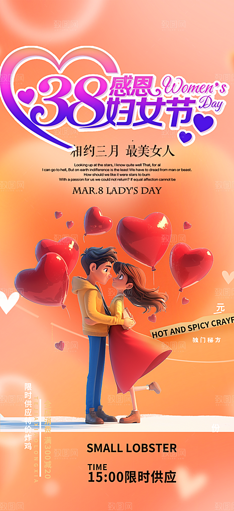 美丽女神节妇女节海报