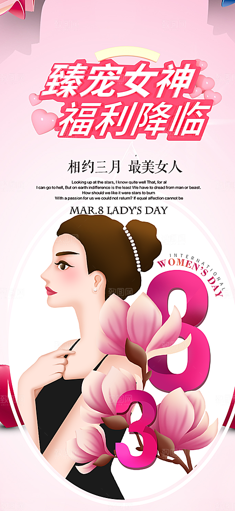 女神节妇女节海报