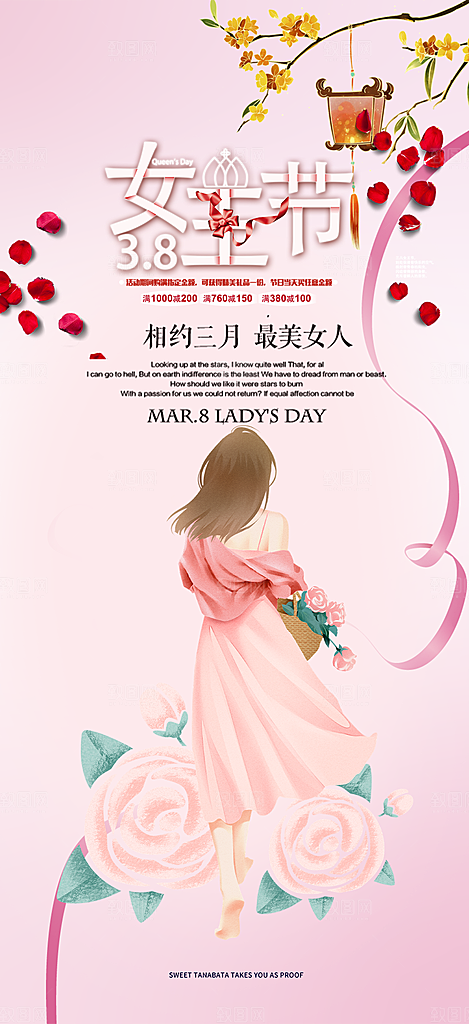 女神节妇女节海报