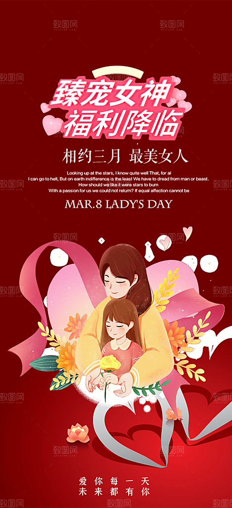 女神节妇女节海报