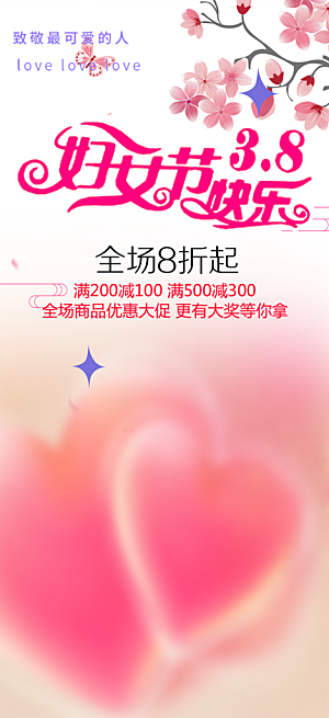 女神节妇女节海报