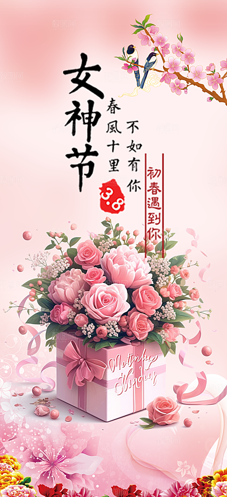 女神节妇女节海报