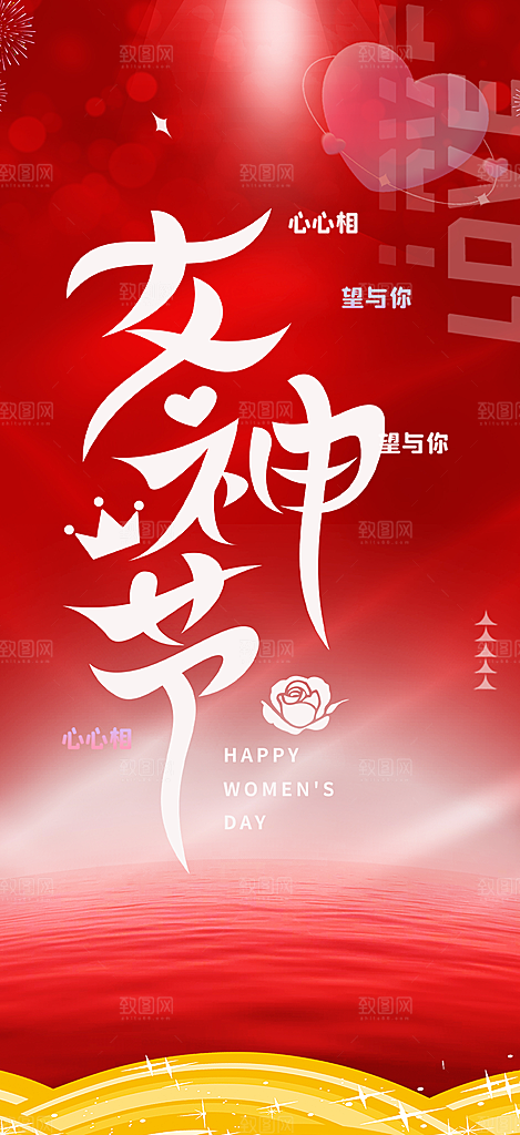 女神节妇女节海报
