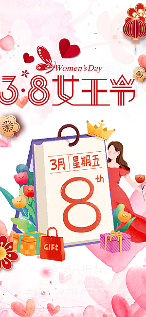 女神节妇女节海报
