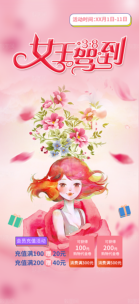 女神节妇女节海报