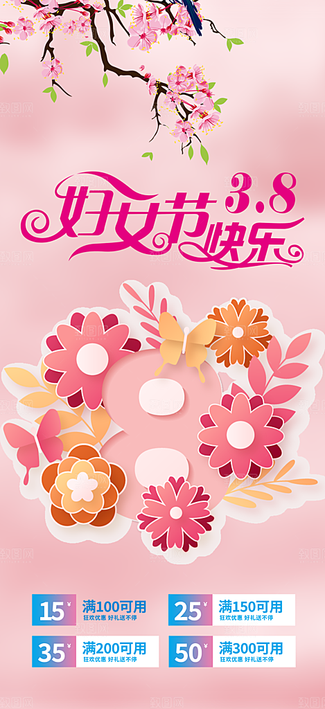 女神节妇女节海报