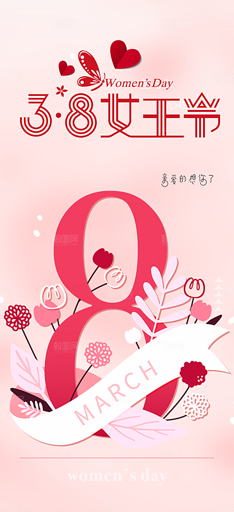节日女神节妇女节海报