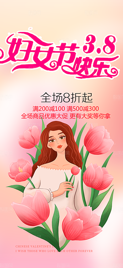 节日女神节妇女节海报