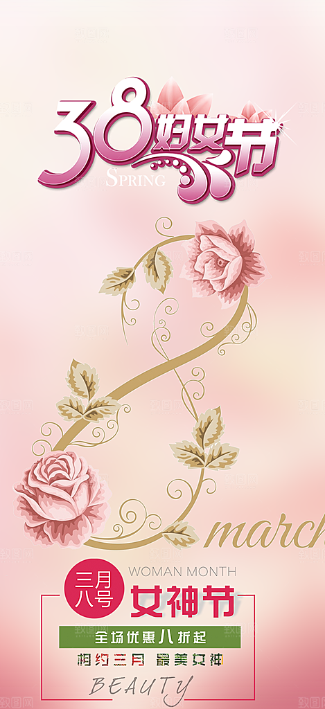 节日女神节妇女节海报