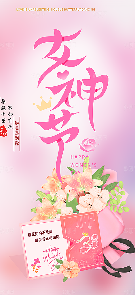 节日女神节妇女节海报