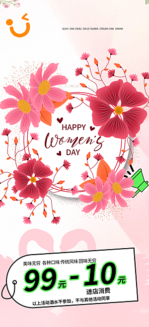 节日女神节妇女节海报