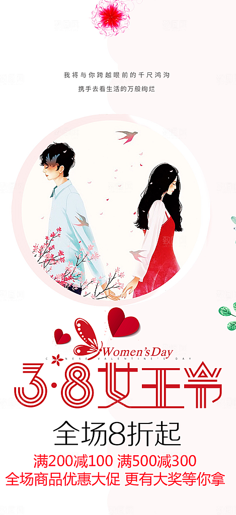 节日女神节妇女节海报