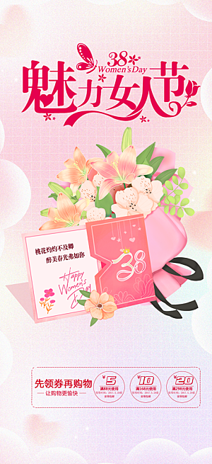 节日女神节妇女节海报