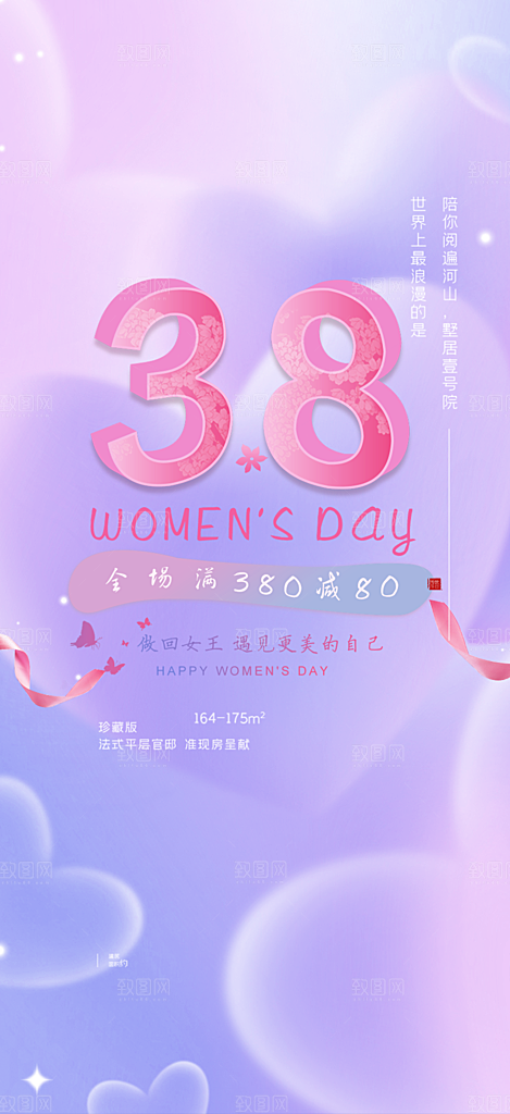 节日女神节妇女节海报