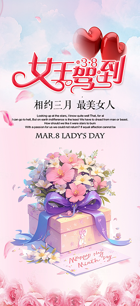 节日女神节妇女节海报