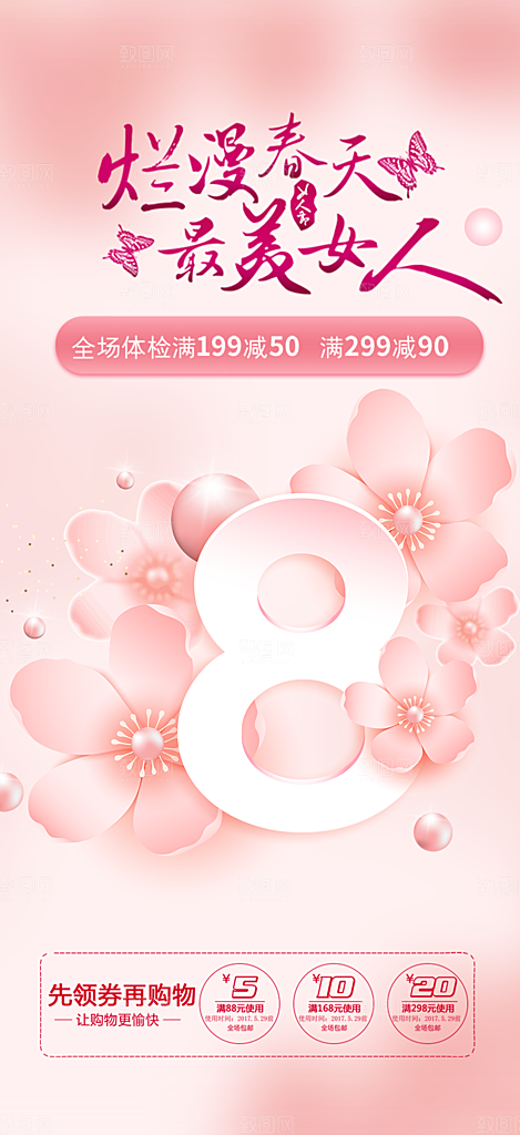 节日女神节妇女节海报