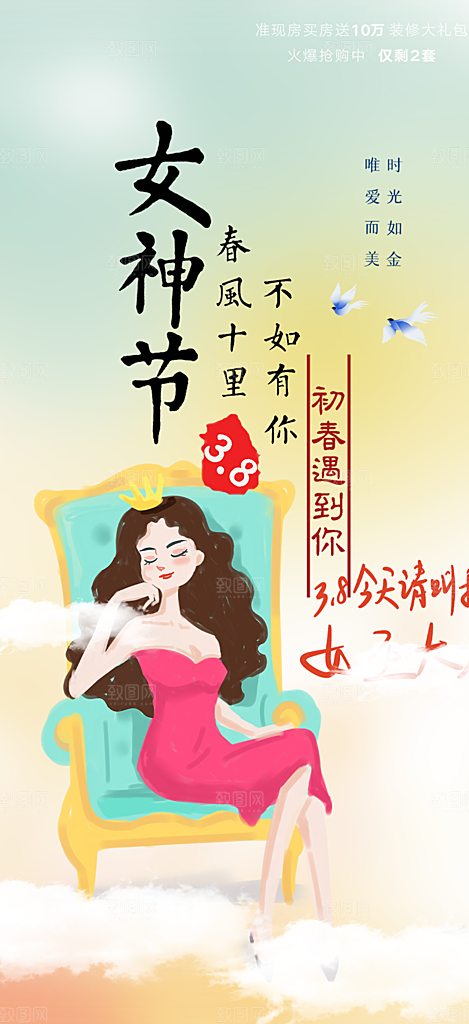 节日女神节妇女节海报
