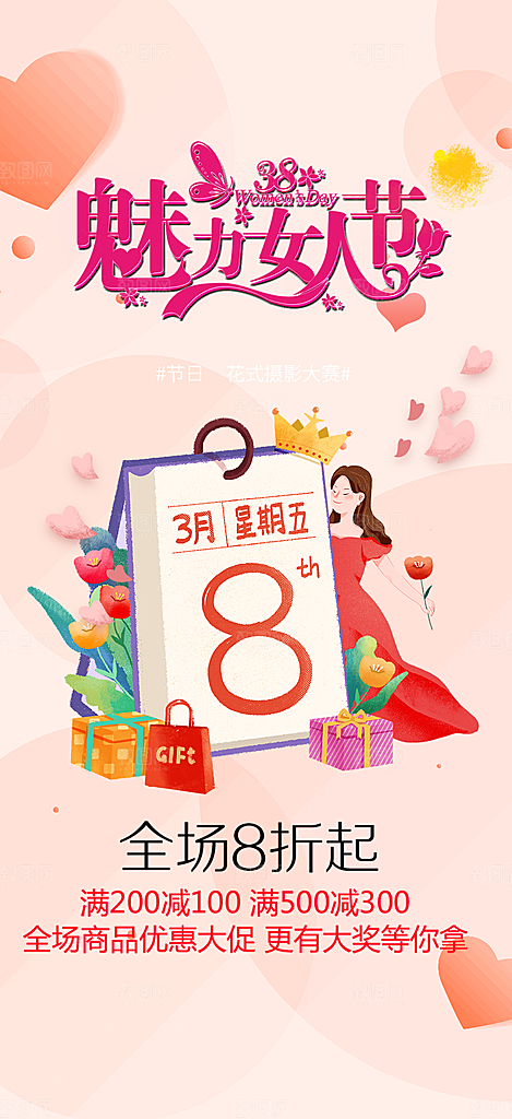 女神节妇女节海报