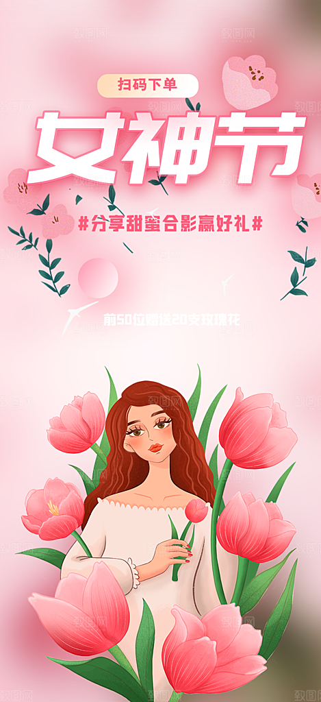 女神节妇女节海报