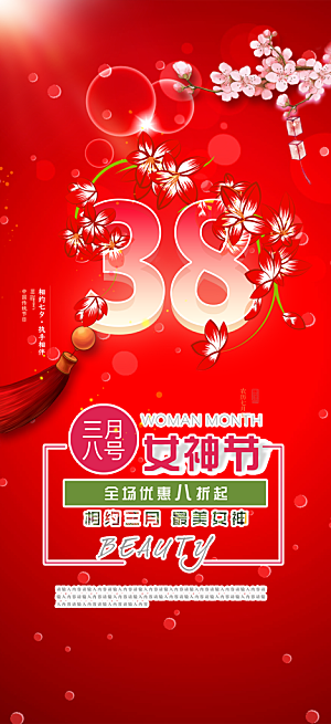 女神节妇女节海报