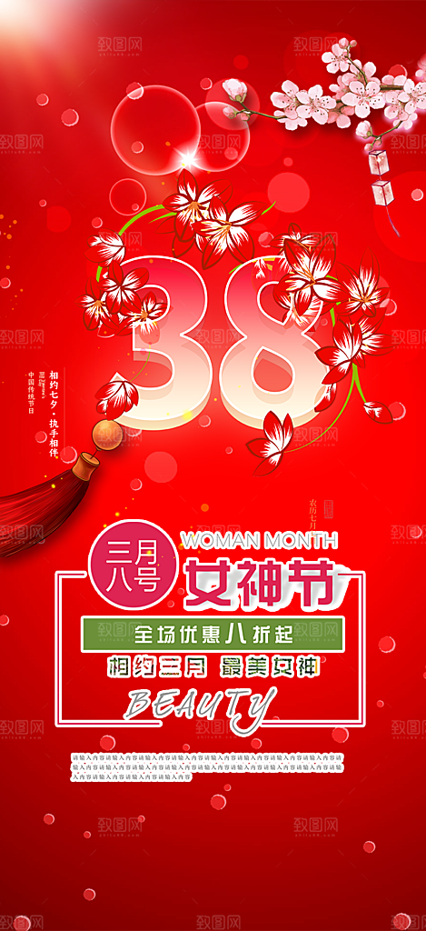 女神节妇女节海报
