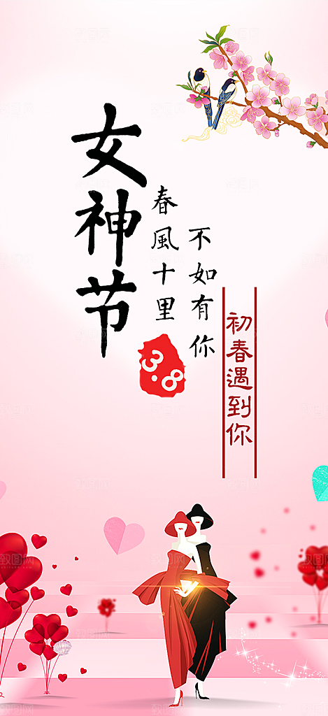 女神节妇女节海报