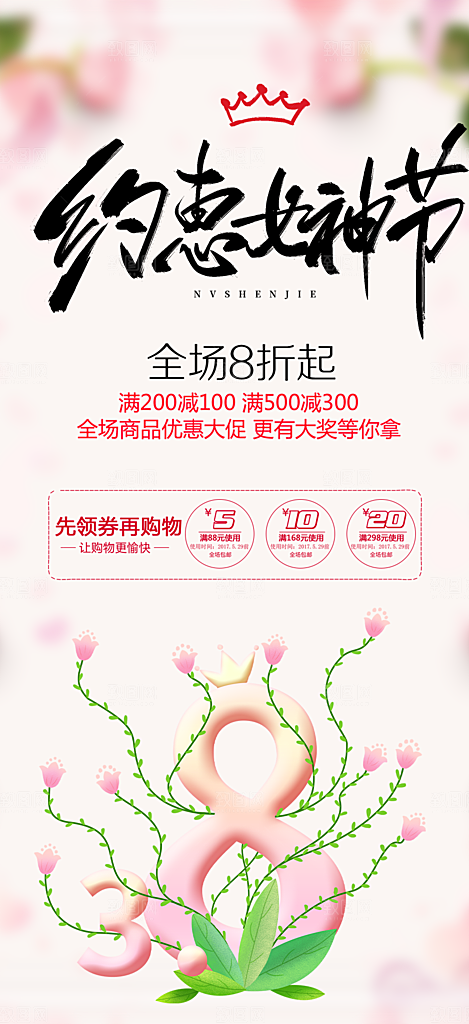 女神节妇女节海报