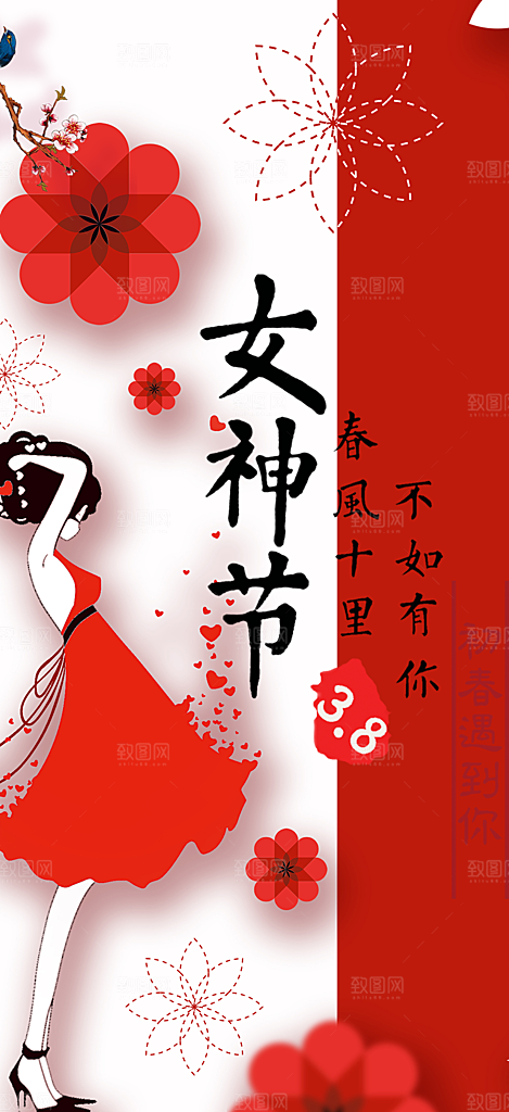 女神节妇女节海报
