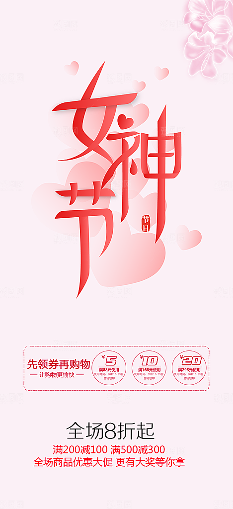 女神节妇女节海报