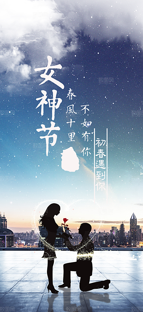 女神节妇女节海报