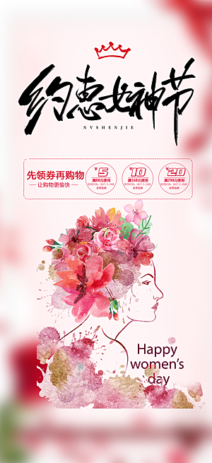 女神节妇女节海报