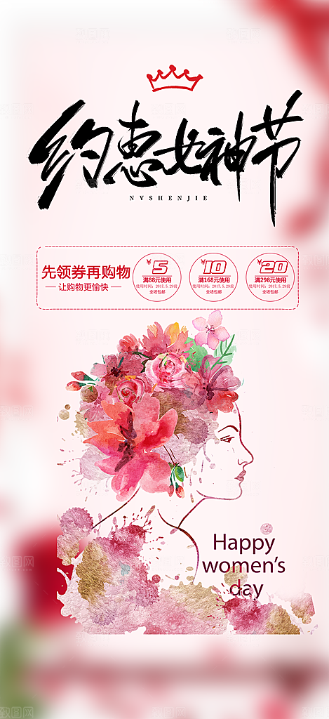 女神节妇女节海报