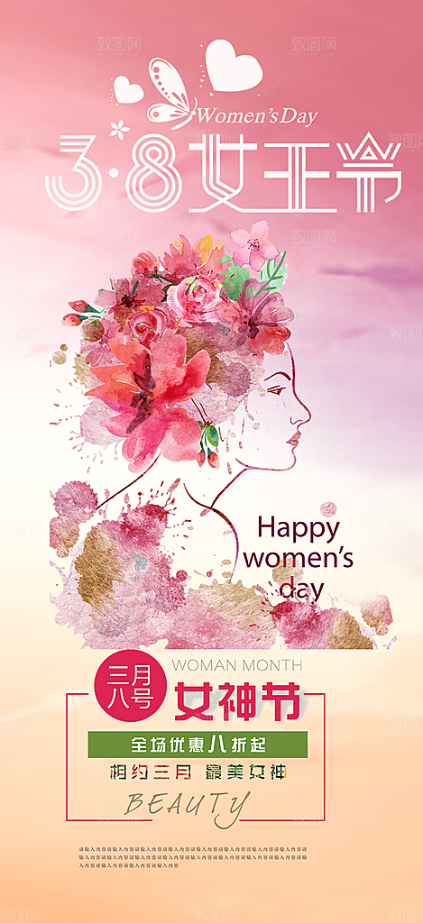 女神节妇女节海报