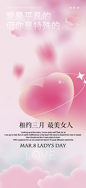 女神节妇女节海报