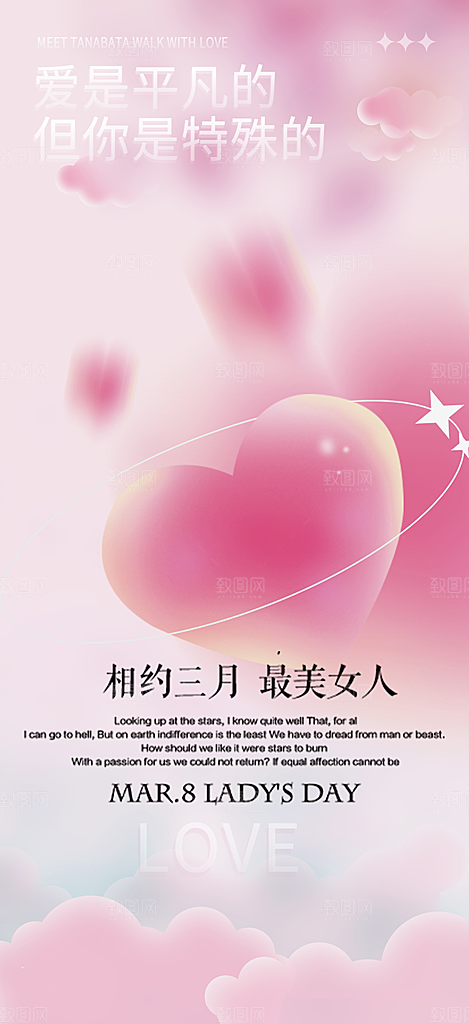 女神节妇女节海报