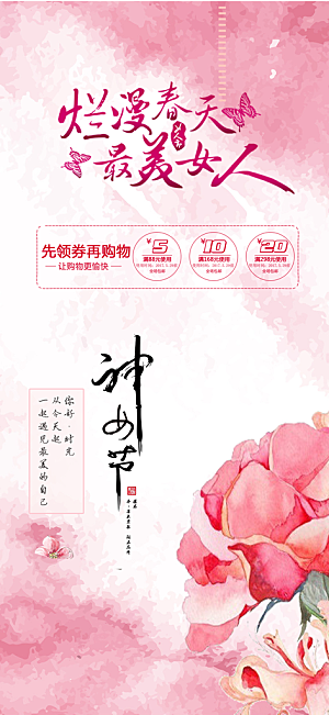 女神节妇女节海报
