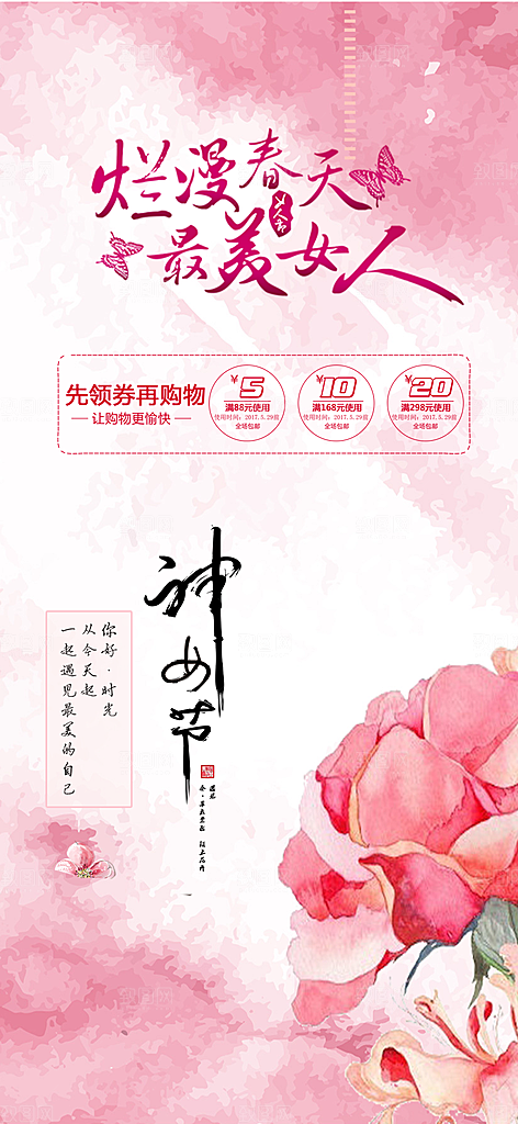 女神节妇女节海报