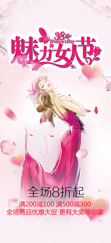女神节妇女节海报