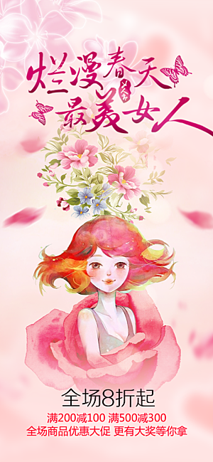 女神节妇女节海报