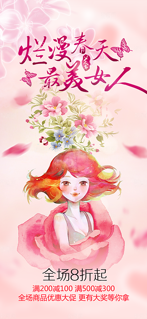 女神节妇女节海报