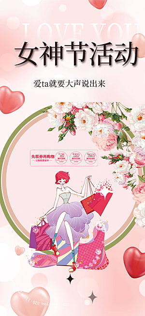 美丽女神节妇女节海报