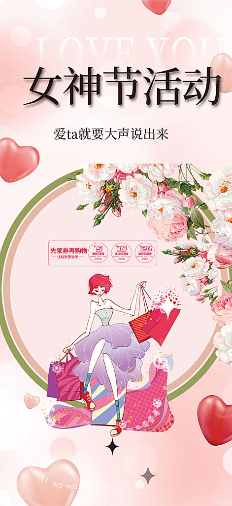 美丽女神节妇女节海报