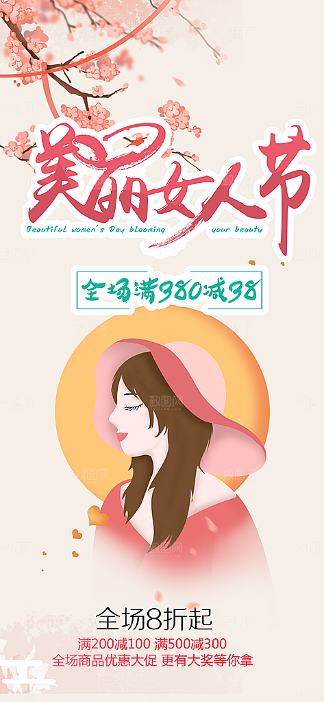 美丽女神节妇女节海报
